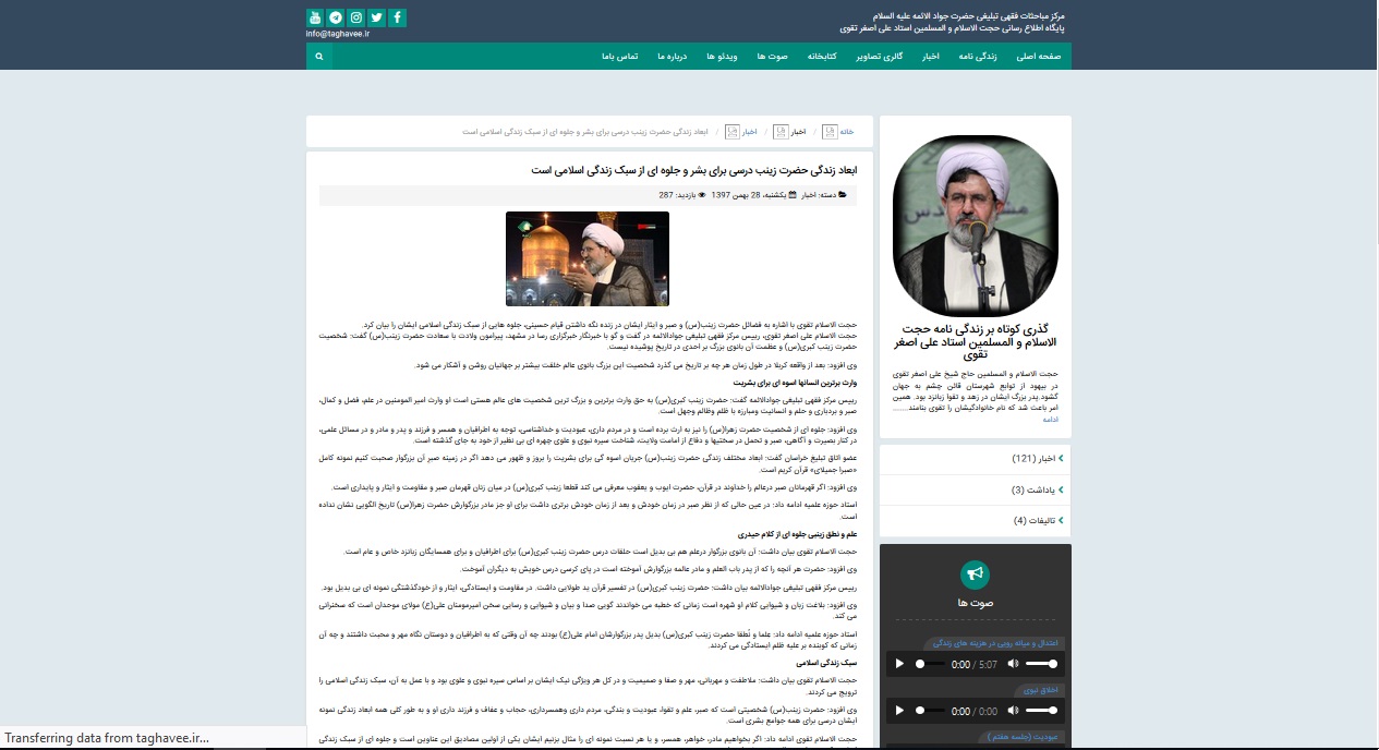 سایت شخصی استاد علی اصغر تقوی